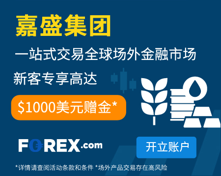 FOREX嘉盛外汇